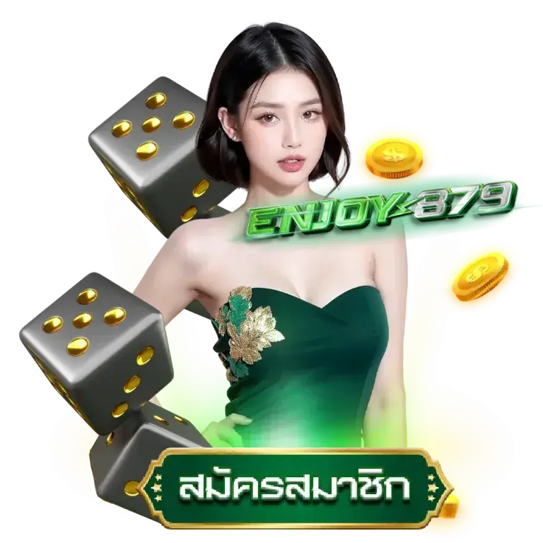 เว็บ enjoy 879 คุณภาพ เดิมพันตรง